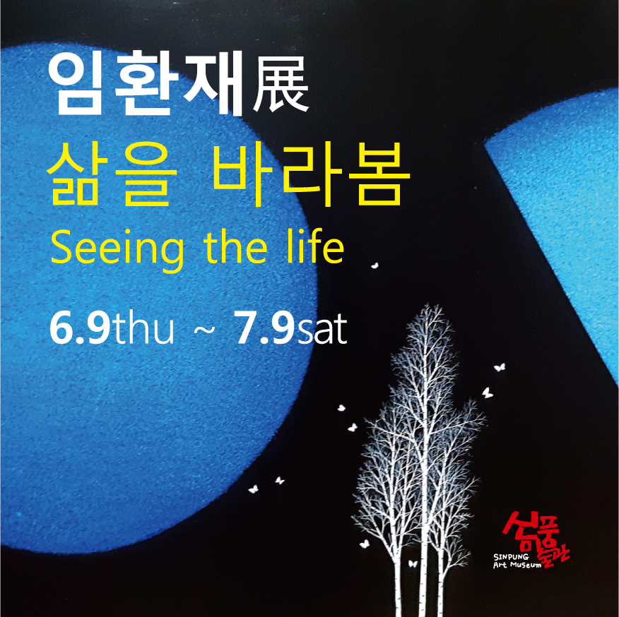 임환재작가 체험관현수막(수정).jpg